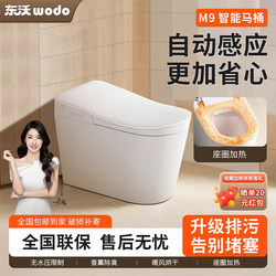 Dongwo M9 Official New Fully Automatic Smart Toilet Integrated Ergonomic Zero Gravity Built-In Filter
