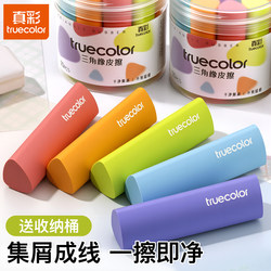 Truecolor Bucket Pack Triangular 4B Eraser, No Debris, Ultra Clean, Specially Designed for Elementary Students, Erases into Strips, Leaves No Marks, 2B Low-Dust Eraser, Children's Writing, Sketching, Art Eraser