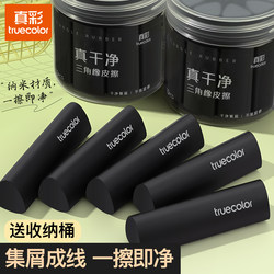 Truecolor Black Barrel-Type Triangular Eraser with No Debris, Ultra-Clean, Specially Designed for Elementary School Students, Wipes Clean in Strips, Leaves No Marks, 2B Low-Residue Eraser for Children's Writing, Sketching, and Art