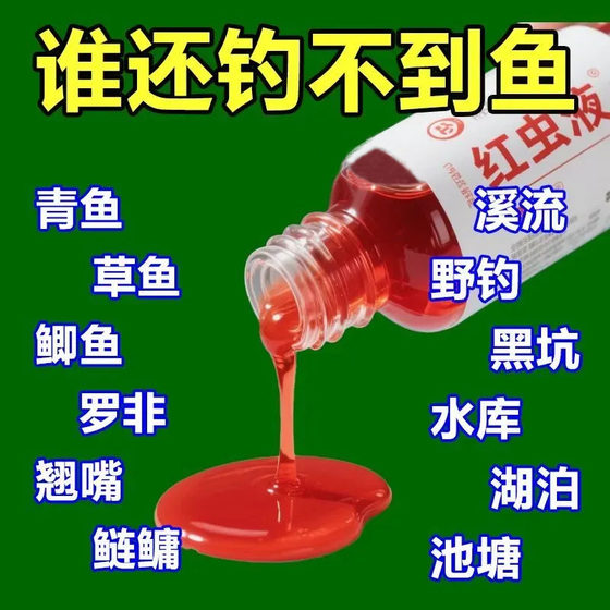 Highly concentrated musk red worm liquid, black pit wild fishing pass, killing crucian carp, grass bream, tilapia, silver carp and bighead carp bait nest material additive