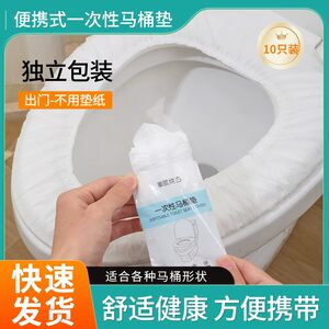 
Disposable toilet seat cushion individually packaged travel supplies hotel toilet cover maternity print waterproof household Y7