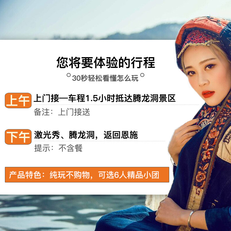 恩施旅游一日游 利川腾龙洞 激光秀表演 可升2-8人小团 纯玩1日游