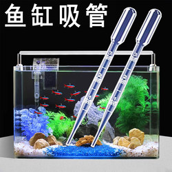 Small Fish Tank Straw Shrimp Feeder, Fry Feeder, Betta Fish Poop Sucker, Straw Fish Poop Suction Device, Medicine Feeder