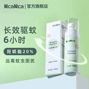 
kcakca outdoor mosquito repellent spray lotion children outdoor mosquito repellent water Paikaretin pet friendly