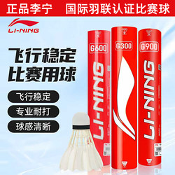 Li-Ning Goose Feather Durable Windproof Training Competition Special Durable Practice G900 100 S 200 Professional Badminton