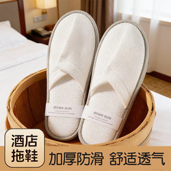 Disposable Slippers Similar to Those Used in Famous Star Hotels, Suitable for Home Use, Guest Hospitality, and Hotels, with Anti-Slip, Thickened, and Enlarged Design