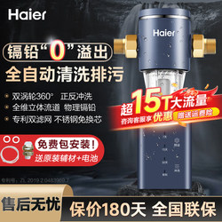 Haier Pre-Filter Whole-House Household Automatic Backwash Explosion-Proof Water Purifier Water Filter Flagship Model Z08