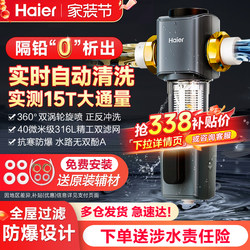 Haier Whole-House Pre-Filter Backwash All-Copper Explosion-Proof Water Purifier for Household Tap Water Lead-Filtering Water Filter