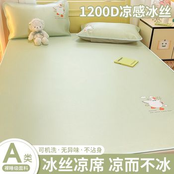 
Imported ice silk mat for summer, machine washable, household, category A, maternal and infant grade, children's single bed mat and fitted sheet
