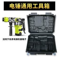 Electric hammer box plastic tool box Electric tool impact electric hammer accessories Storage box Non-soft drill suitcase