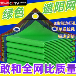 Green Sunshade Net, Encrypted and Thickened, Sun Protection Net, Shade Net for Courtyard, Outdoor Balcony, Succulent Plants, Heat Insulation and Shading Net