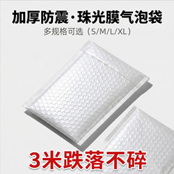 White Pearlescent Film Bubble Bag Envelope Bag Thickened Clothing Composite Self-Sealing Bag Express Bag Packaging Foam Envelope Bag