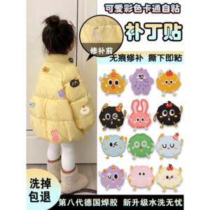 
Down jacket patch self-adhesive seam-free children's special embroidery patch high-end repair pants hole repair seamless patch