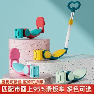 儿童滑板车座椅坐板单买坐凳加装座位坐鞍坐垫通用靠背推把杆