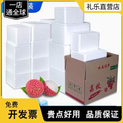 Lychee Foam Box, Carton for Express Delivery, Special Insulated Box for Freezing, Special Refrigerated Foam for Fruits, 5 Pounds 5kg Fitted Sheet