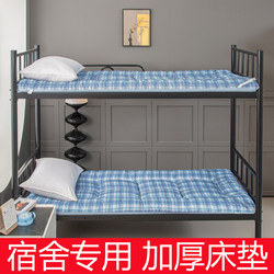 Student Dormitory Mattress Thickened Mattress Pad for Upper and Lower Bunk Beds, Soft Cushion for Single and Double Beds, Foldable Winter Bedding Pad