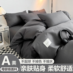 ins Bedding Four-Piece Set Simple Duvet Cover Bed Sheet Student Dormitory Quilt Cover Three-Piece Set Pure Cotton Bedding4