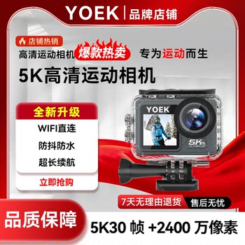 
YOEK small square sports camera waterproof and anti-shake 5K