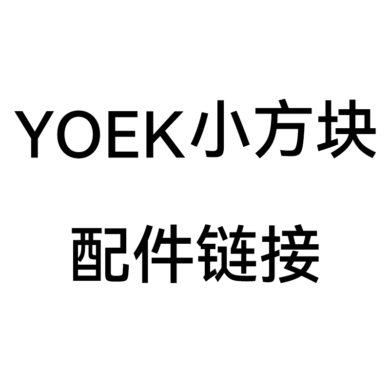 Accessories Compensation Link YOEK Small Square 5k Sports Camera Accessories Special