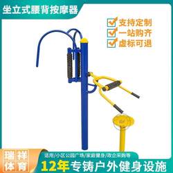 Waist and back massager Outdoor fitness equipment Community Park Seniors' home exercise equipment Waist and leg massager