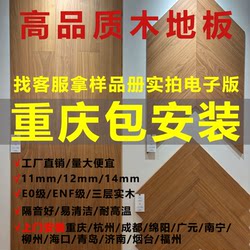 Chongqing New Three-Layer Solid Wood Reinforced Composite Wood Flooring for Home Use, Wear-Resistant, Waterproof, Renovation and Transformation, Commercial Outdoor E0
