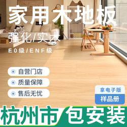 Hangzhou E0Enf Reinforced Composite New Three-Layer Solid Wood Flooring for Home Use in Living Room and Bedroom, Wear-Resistant, Waterproof, and Environmentally Friendly