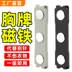 Magnetic Badge Accessories, Magnetic Metal Fasteners, Work Badges, Work Cards, Name Tags, Magnetic Clips