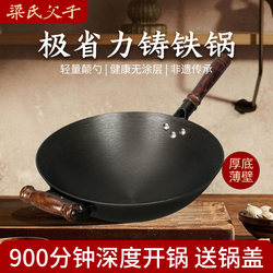 Liang's Father and Son's Extremely Labor-Saving Cast Iron Pot, Uncoated, Non-Stick, Handmade Wok for Home Cooking
