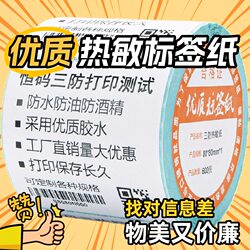 High-Quality Three-Proof Thermal Label Paper 100 90 80 70 60 50 40*30 Fbasku Cross-Border Box Label Adhesive Barcode Printer Electronic Scale Supermarket Waterproof Small Roll Price Sticker