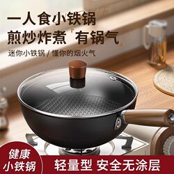 Zhangqiu Mini Iron Frying Pan for Cooking, Suitable for 1-2 People, Non-Stick Milk Pot Without Coating, Suitable for Induction Cooker and Gas Stove