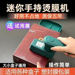 Mini Handheld Heat Sealing Machine for Tea Gift Boxes, Heat Shrink Film Packaging Machine, Cosmetic Plastic Sealing Machine, Small Household Use