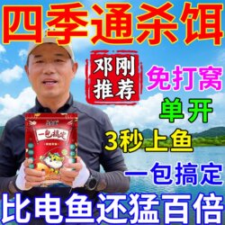 Deng Gang's All-In-One Fishing Bait Pack for Wild Fishing, Targeting Crucian Carp, Carp, Grass Carp, Bream, Black Carp, and Tilapia