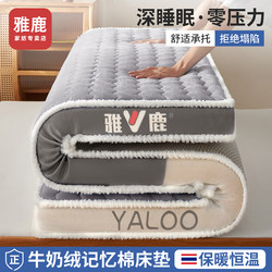 Yalu Milk Velvet Mattress Latex Cushion Home Bedroom Memory Foam Student Dormitory Single Sponge Tatami