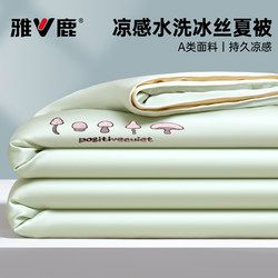 Yalu 2026 New Summer Washed Ice Silk Summer Quilt Four-Piece Set Machine Washable Air-Conditioned Quilt Dormitory Single Summer Quilt