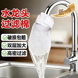 Faucet Filter Cotton Bag for Filtering Rust and Impurities, Detachable and Washable, Rotating Household Anti-Splash Water Filter, Anti-Splash Cotton