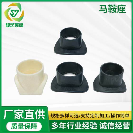 
ABS saddle seat for aerator, plastic saddle-type additional interface, aeration head, nozzle connector, PEPVC pipe fittings