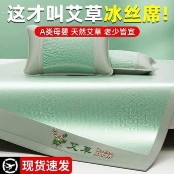 Mugwort ice silk mat summer 2025 new rattan mat bamboo mat soft mat Class A mother and baby class dormitory single sleep
