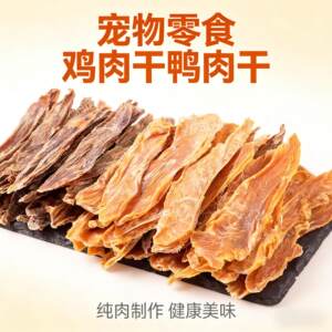 
Dog and Cat Snacks Chicken Jerky Chicken Breast Slices Duck Jerky Pet Snacks Teeth Dried Pet Nutrition for Puppies