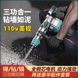 110V High-Power Impact Drill Multi-Function Electric Hammer Electric Pick for Drilling Concrete and Wall Holes, Household and Industrial Power Tools
