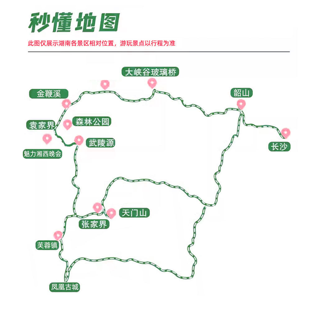 【至尊湖南1+1座驾】♥15人小团0购物双飞长沙张家界旅游6天5晚