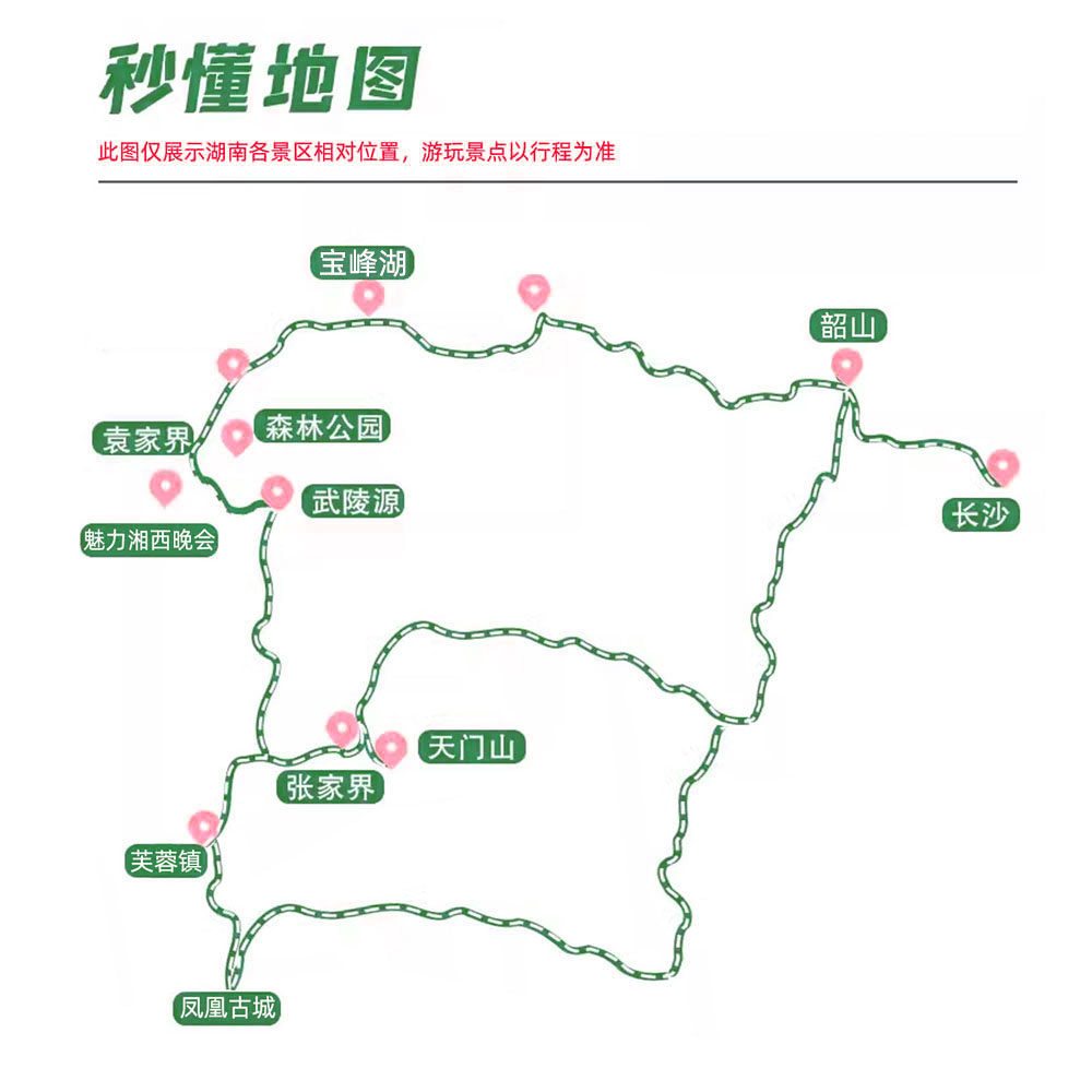 【四钻酒店+0自费+住芙蓉镇】湖南长沙韶山张家界天门山凤凰6天