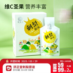 
Long-lasting prickly pear original solution 100% wild prickly pear group purchase original juice pulp vitamin C holy fruit healthy and easy to absorb concentrated