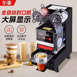 Erhao Fully Automatic Sealing Machine for Commercial Milk Tea Shops, Paper Cup and Plastic Cup Sealer, Cold and Hot Beverage Soy Milk Cup Sealing Machine