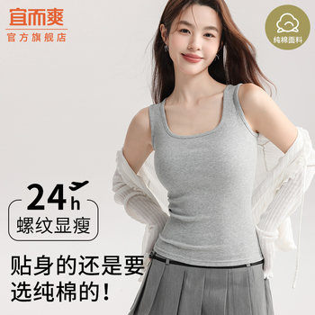 
Yiershuang pure cotton suspender vest inside