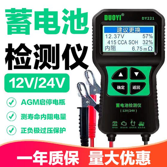 One more DY221 battery detector car battery detection instrument life life battery tester internal resistance