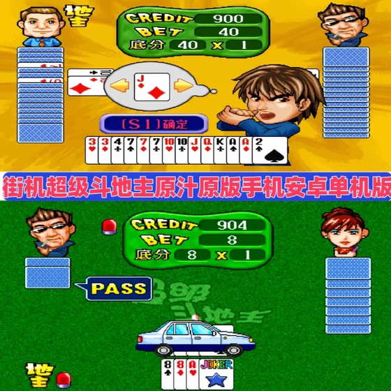 
Arcade Super Dou Card Version Support Android Version Unlimited Segment Mobile Single-player Nostalgic Game Support Computer Landlord