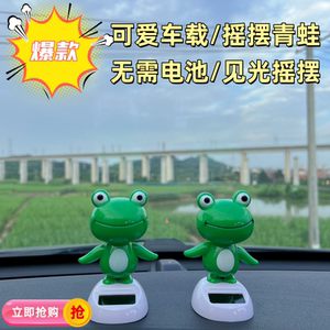 
Car solar frog ornaments cartoon doll car ornaments roof rear trunk interior decoration supplies