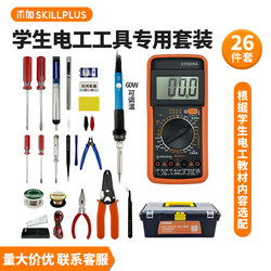26-Piece Multimeter Set for Vocational School Electricians, Household Student Soldering Iron Set, Electronic Repair and Welding Tools