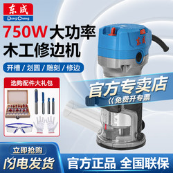 Dongcheng Woodworking Edge Trimming Machine, Inverted Aluminum-Plastic Panel Slotting and Jointing Machine, Electric Wood Milling and Engraving Multi-Function Hole Opener, Router Machine