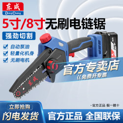 Dongcheng Brushless Electric Chainsaw 5inch Lithium Battery Handheld Chainsaw Rechargeable Household Logging Saw Cutting Saw Tree Saw Firewood Chainsaw 8inch